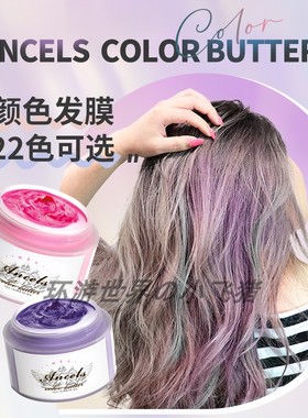 日本ANCELS COLOR BUTTER固色护发素发膜补色锁色奶茶灰红色粉色
