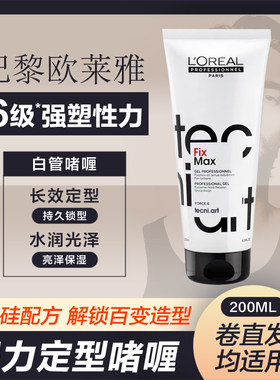 欧莱雅啫喱膏特立雅水润强力持久男士定型保湿清爽大背头自然蓬松