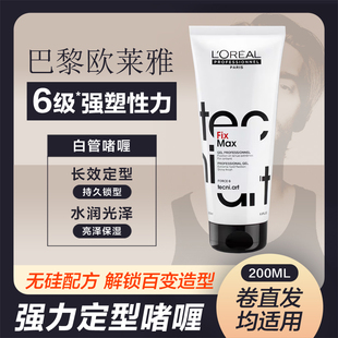 欧莱雅啫喱膏特立雅水润强力持久男士定型保湿清爽大背头自然蓬松