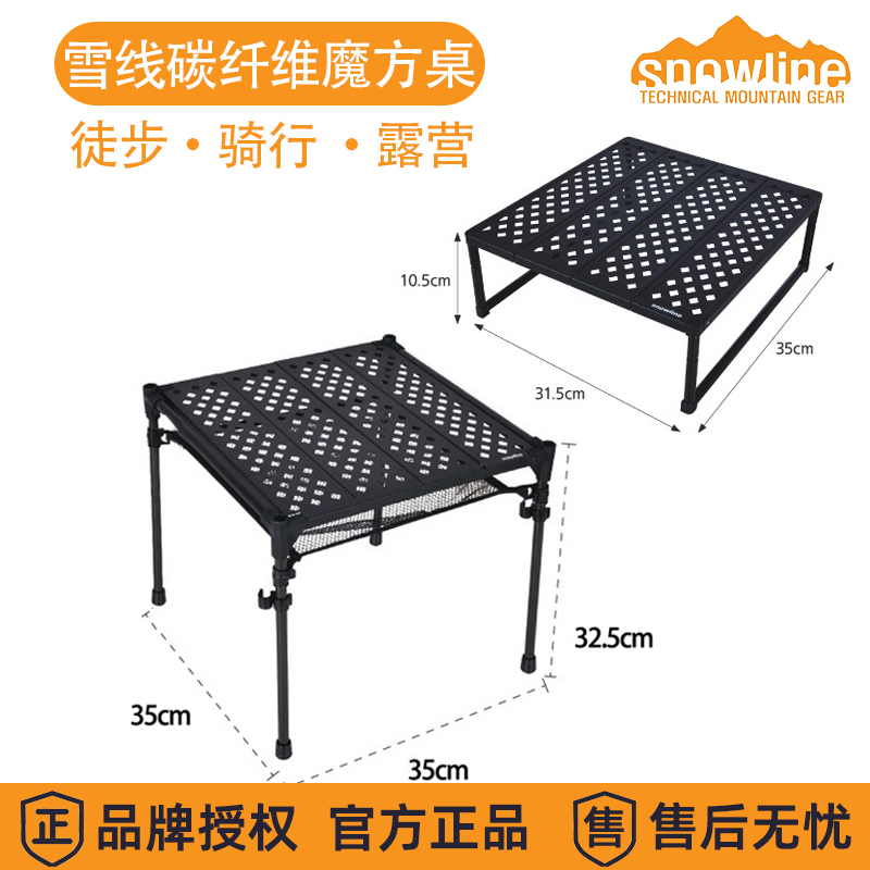 韩国雪线snowline碳纤维魔方桌黑化露营轻量化户外徒步折叠桌收纳