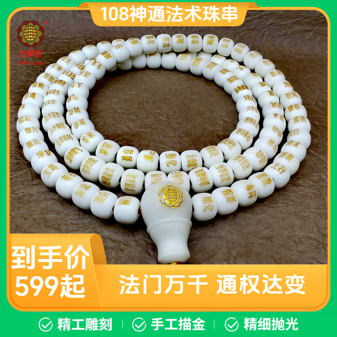 白玉菩提雕刻108神通法术念珠男女款文玩手串原创版权高端礼品