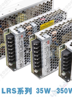 明纬LRS开关电源24V直流35W50W75W100W/5V12V15V36V48V替NES/RS/S