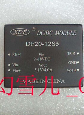 XDF鑫达飞稳压隔离电源DF20-12S5模块功率20WDC12V转5V全新原装