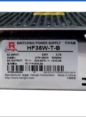 衡孚开关电源HF35W-T-B三路输出5V4A15V0.5A-15V0.5A全新原装现货