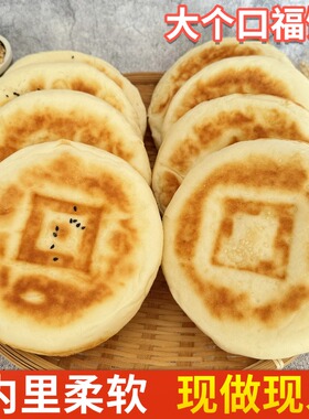 手工口福饼原味甜味咸味福字饼传统烧饼火烧夹肉饼面食早餐面包饼