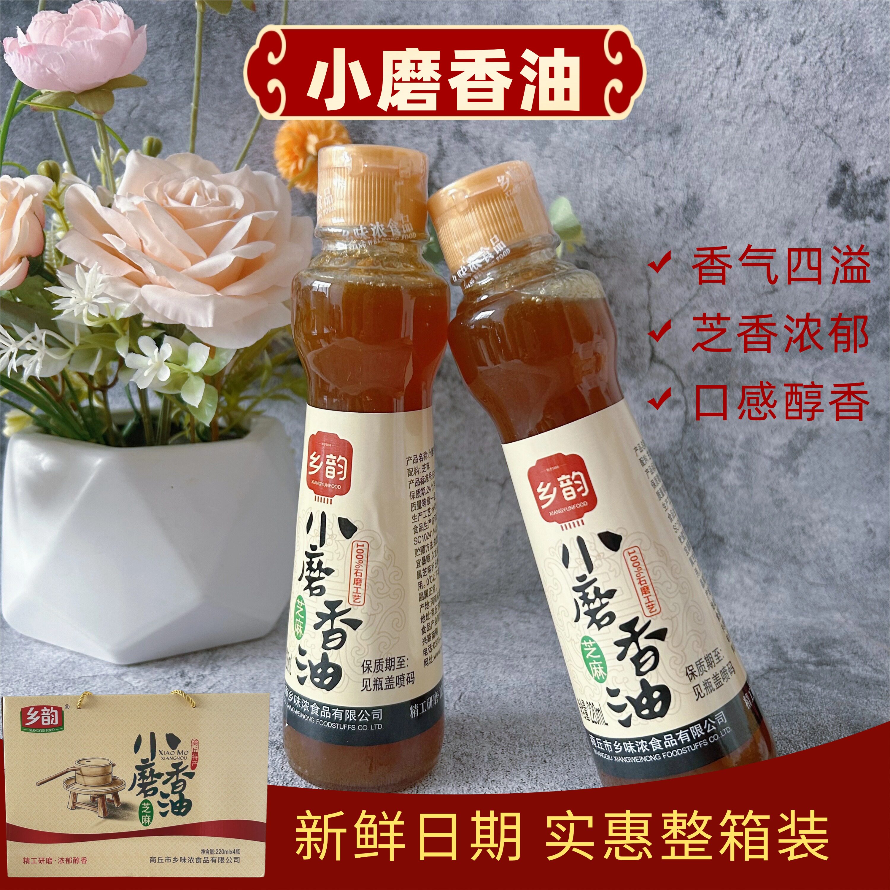 河南正宗小磨芝麻香油精品礼盒装