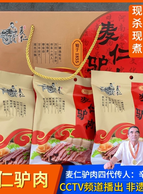 正宗辛家麦仁驴肉虞城鬼子肉高端送礼礼品非物质遗产五香驴肉火烧