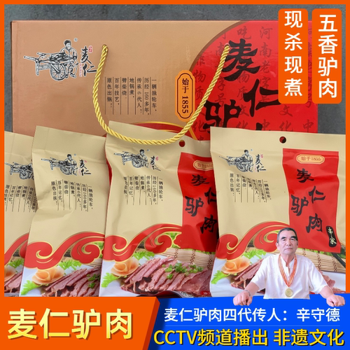 正宗辛家麦仁驴肉高端送礼礼品