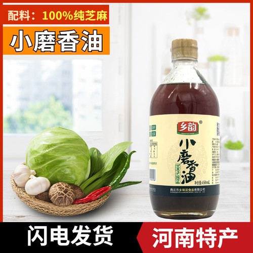 纯小磨香油450ml瓶河南特产