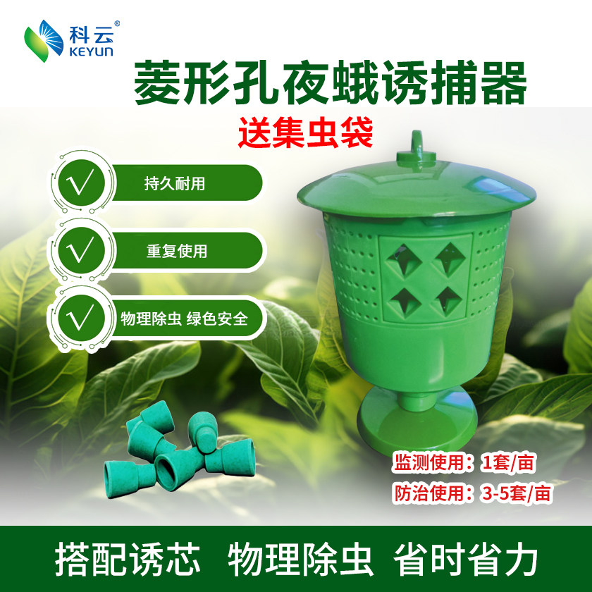科云夜蛾16孔诱捕器斜纹夜蛾甜菜夜蛾性诱剂芦笋甘蓝烟草杀虫专用