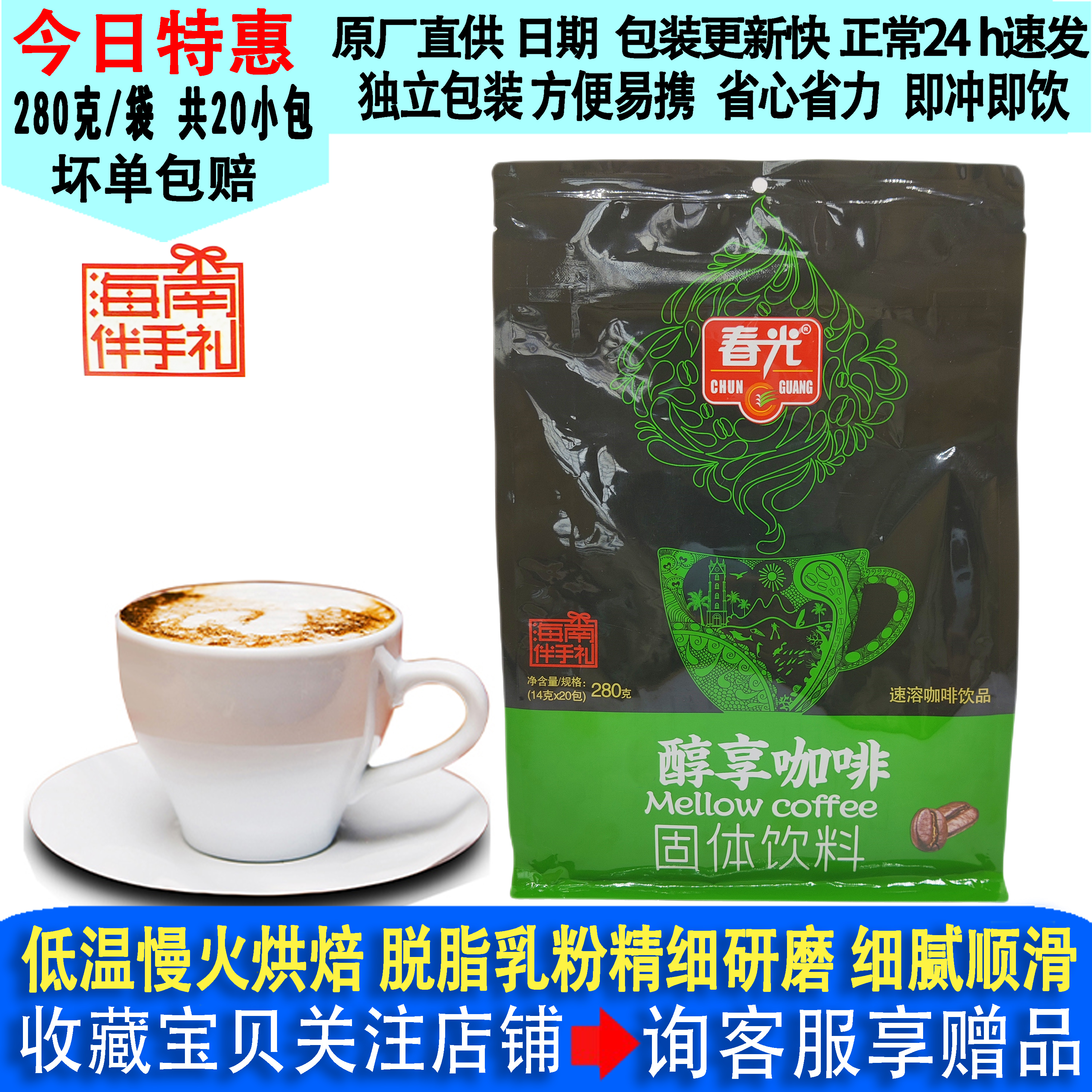 春光兴隆醇享咖啡280g袋装正宗海南特产食品无蔗糖速溶早餐冲饮粉