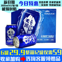 天润奶啤300m /罐X6新疆特产易拉罐夏季冰爽乳酸菌饮品非啤酒饮料