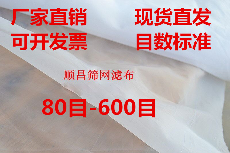 100目200目300目400目500目尼龙网纱过滤布工业滤网筛网