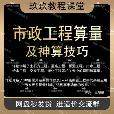 市政工程算量及神算技巧道路井计算管网实战预算员造价教程刘会元