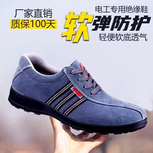 轻便软底电工绝缘鞋透气四季无钢头6KV男工地高压电工劳保鞋工作 - 封面