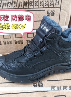 棉防静电软底绝缘6kv劳保鞋冬保暖橡胶轻便男女加油加绒防砸防刺