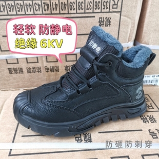 棉防静电软弹底绝缘6kv劳保鞋 冬保暖橡胶轻便男加油加绒防砸防刺