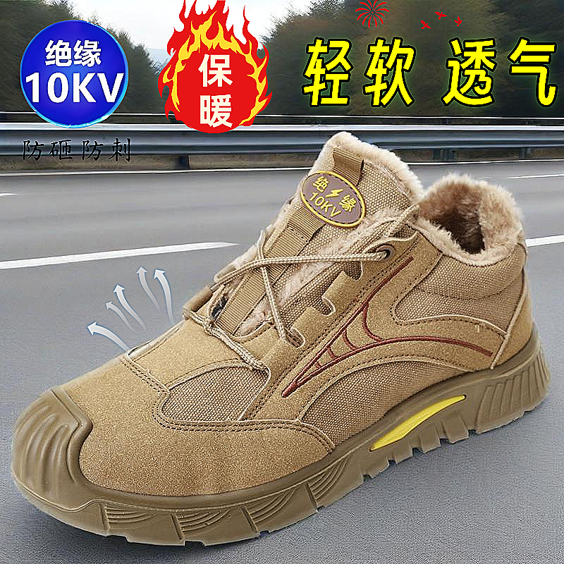 实心轻便软底绝缘透气10KV劳保鞋男高压冬棉加绒防砸防刺安全电工