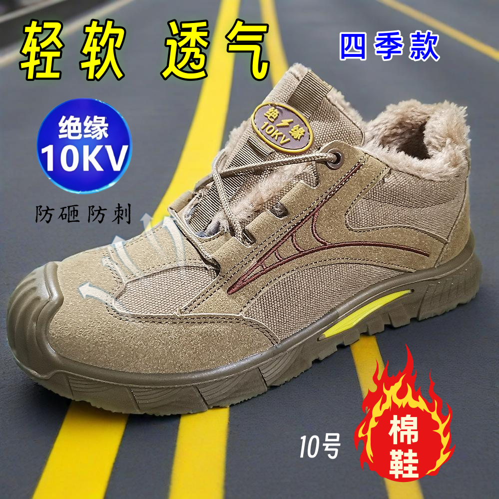 实心软底轻便绝缘鞋透气10KV劳保鞋男高压冬棉绒防砸防刺安全电工