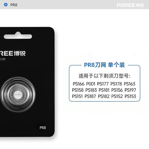 博锐剃须刀头配件刀网