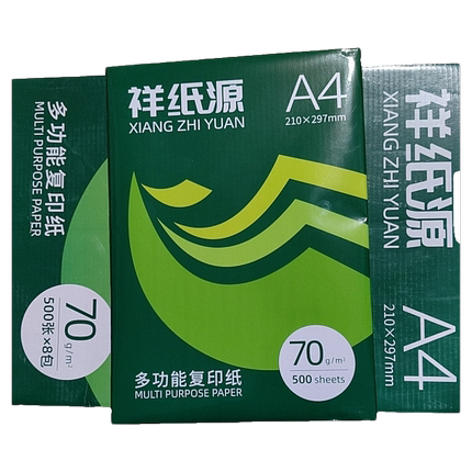 祥纸源A4打印纸打印复印纸学生作业用纸激光打印机喷墨打印机用纸