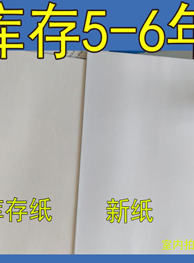 发黄打印纸陈年老纸有库存味道