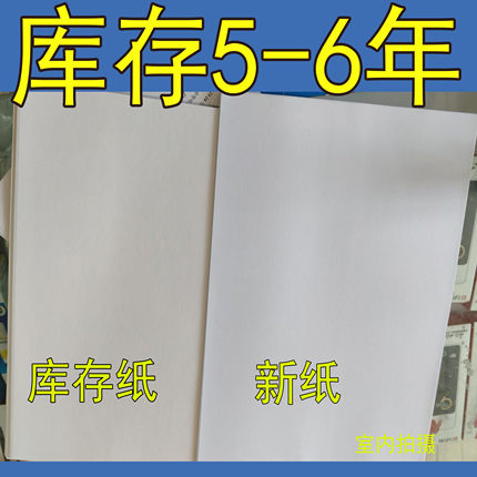 A4发黄老纸 库存打印纸 70g老旧打印纸 5-6年 A3A4自然存放打印纸
