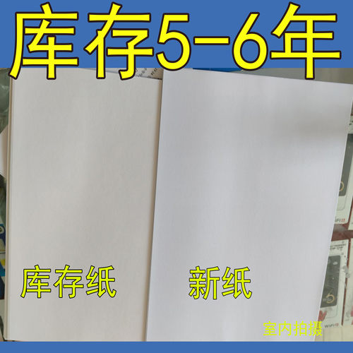 发黄打印纸陈年老纸有库存味道