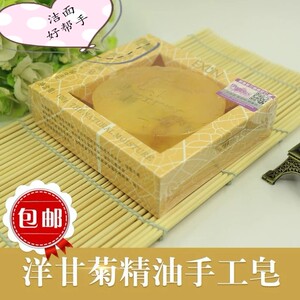 伊熏洋甘菊手工皂天然植物舒缓抗敏洗脸洁面皂去黑头控油香皂