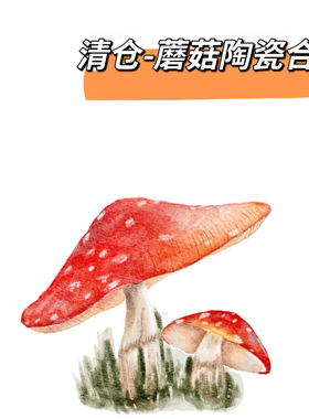 清仓 蘑菇系列合辑花盆、花瓶、储物桶、笔筒 马克杯 烛台 摆件