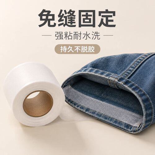 裤脚挽边贴无痕裤子裤脚改短神器