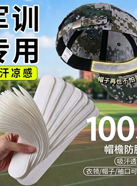 军训专用帽子防脏内贴一次性吸汗