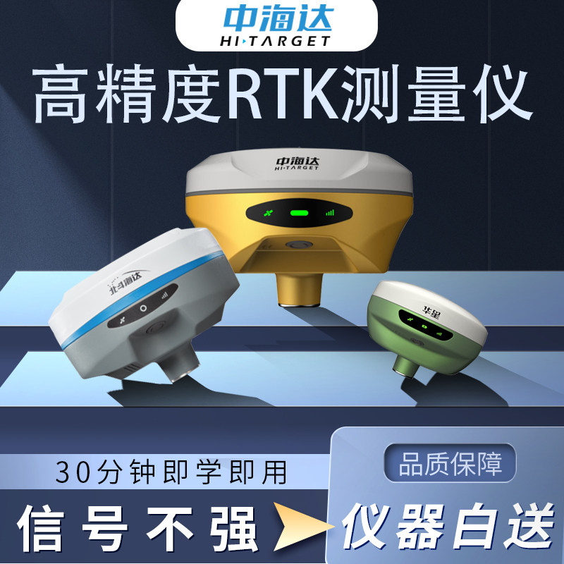 华手持北斗中海达RTK测量仪高工程GPS测量仪定位仪中移CORS号V200
