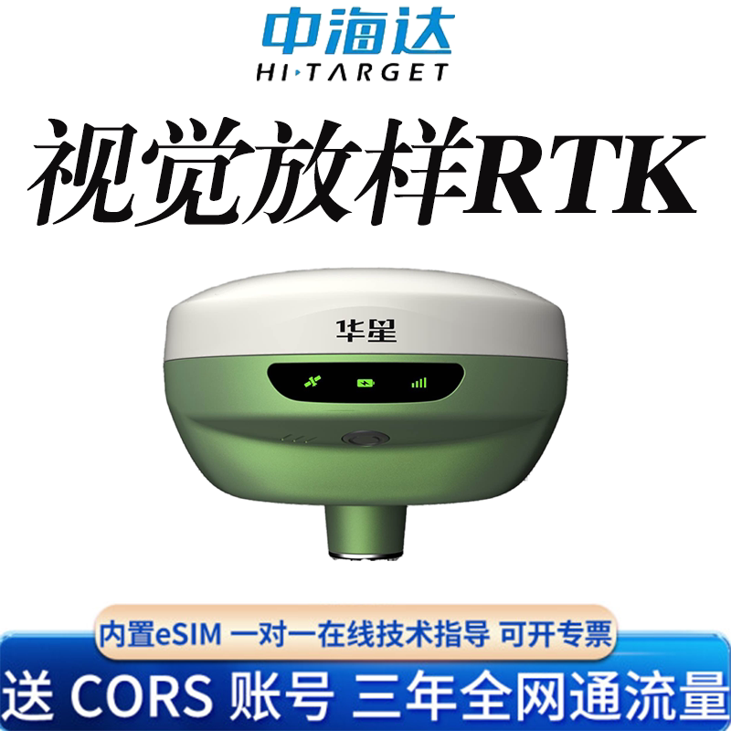 RTK测量仪高精度手持华星A30惯导GPS仪器测绘工程土地面积