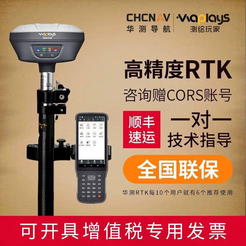 华测华测rtk视觉放样s12测量仪器gps工程放样卫星定位施工道路仪