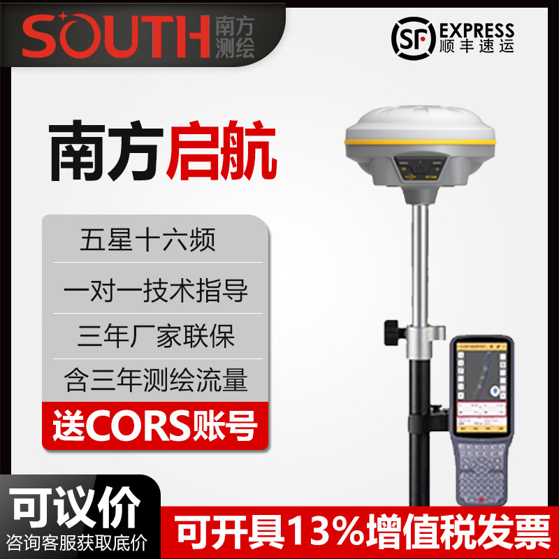 测绘启航 RTK测量仪测绘GNSS接收机GPS北斗高精度卫星定位