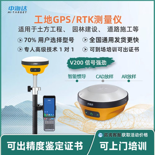 中海达rtk测量仪v200工程测量仪器工地放样蘑菇头北斗gps测绘仪