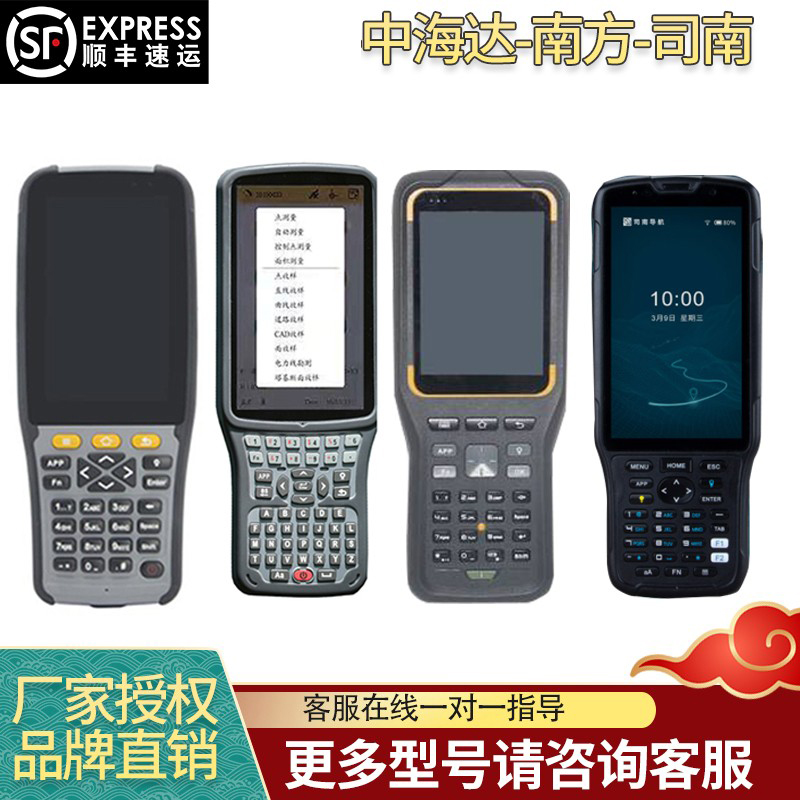 南方H6 C10RTK安卓H6手簿司南R550中海达iHAND55HCE600