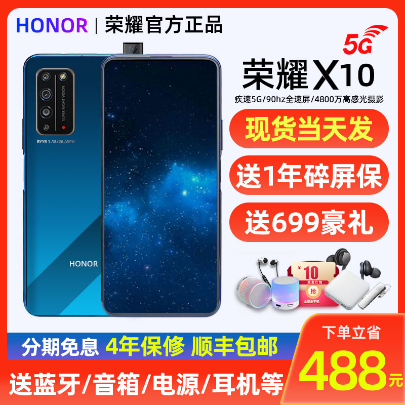 直降320元/honor/荣耀 荣耀X10pro5G手机华为官方旗舰店荣耀9x10x