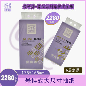 亲子秀悬挂式6层加厚抽纸2280张
