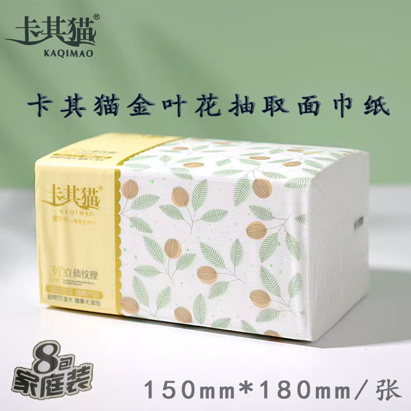 卡其猫金叶花抽取式面巾纸加厚餐巾纸家庭装8连包纸巾立体压花