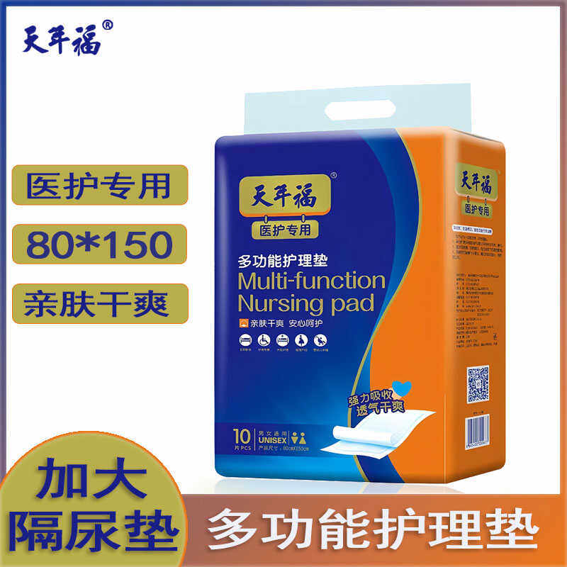 天年福多功能护理垫一次性使用床单成人老人尿垫加大号防水防漏