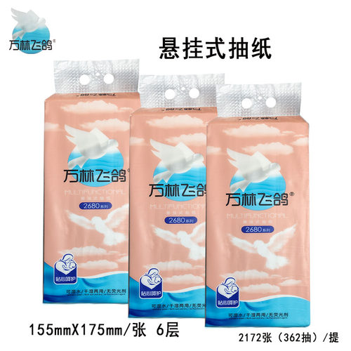 万林飞鸽悬挂式抽纸6层加厚