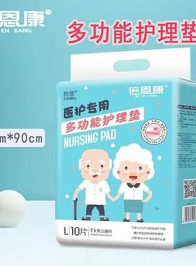 倍恩康成人隔尿护理垫60x90