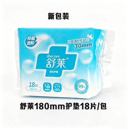 新品舒莱加长护垫180mm亲肤棉柔超值透气迷你巾18片12包邮送赠品