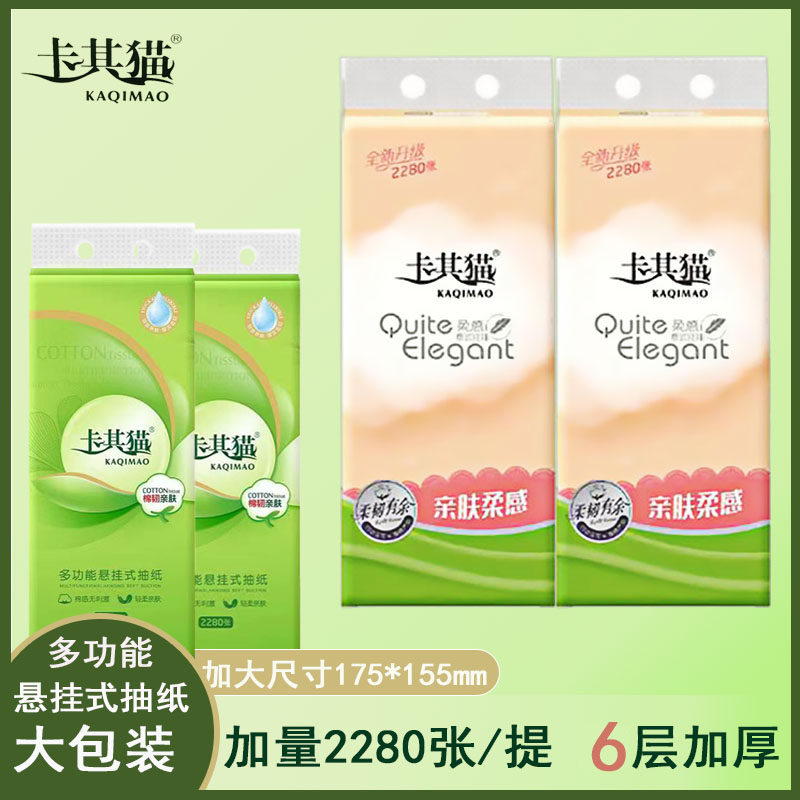 卡其猫多功能棉韧悬挂式抽纸大号底部抽纸巾棉韧亲肤加量加厚抽纸