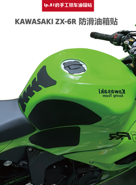 川崎2024ZX6R636 DIY油箱贴鱼骨贴改装油箱盖防滑装饰贴膜