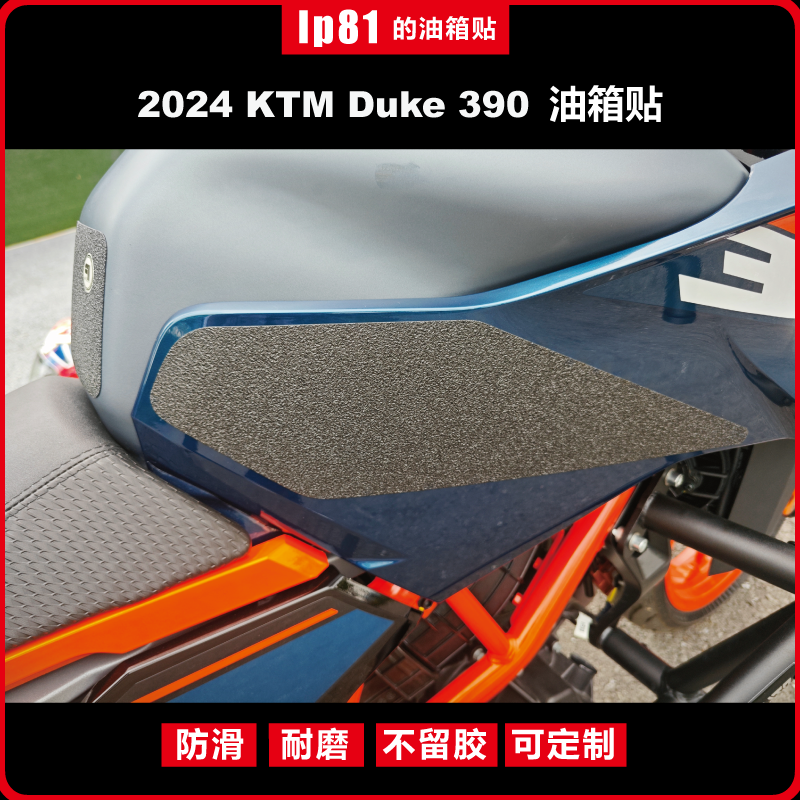 KTM390DUKE摩托车机车油箱防滑贴