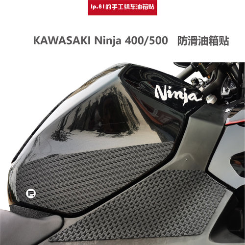 ninja400DIY川崎防滑贴贴膜