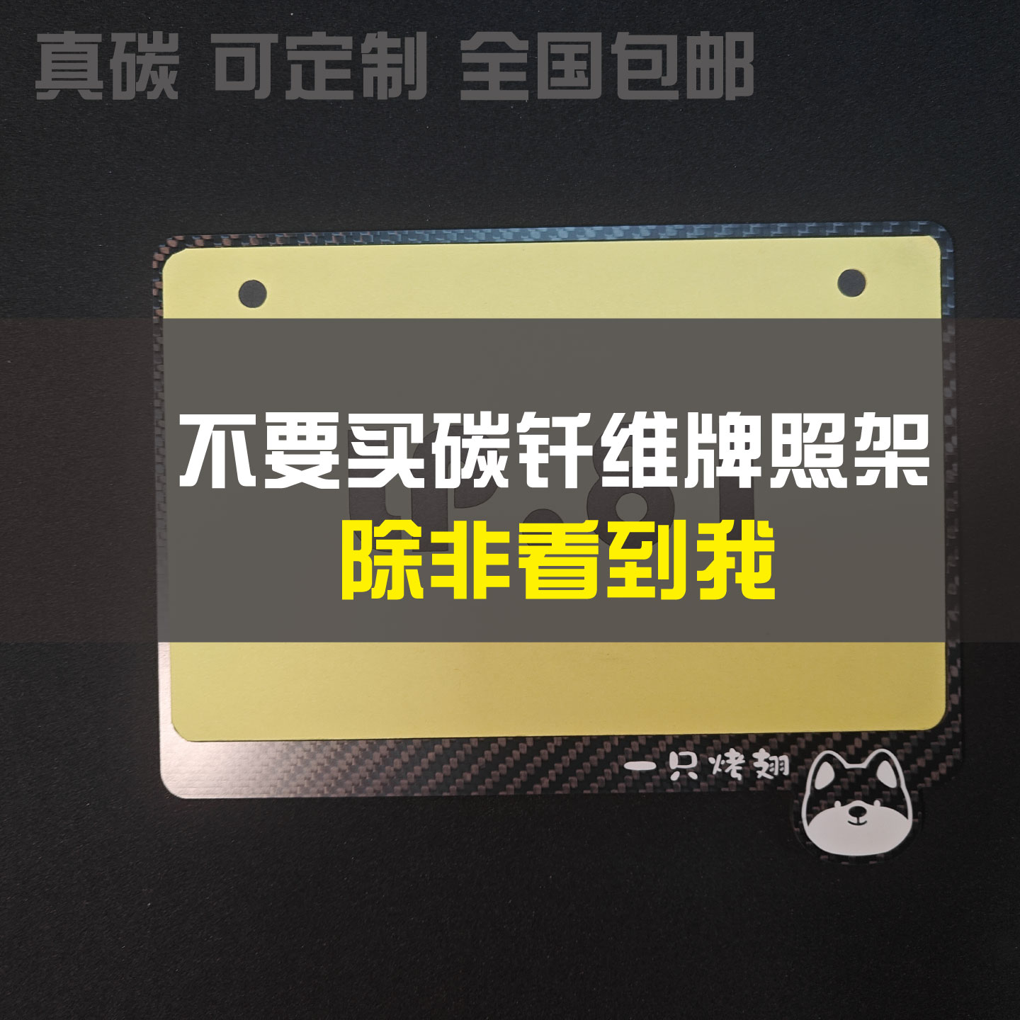 DIY摩托车牌照架隔热碳纤维